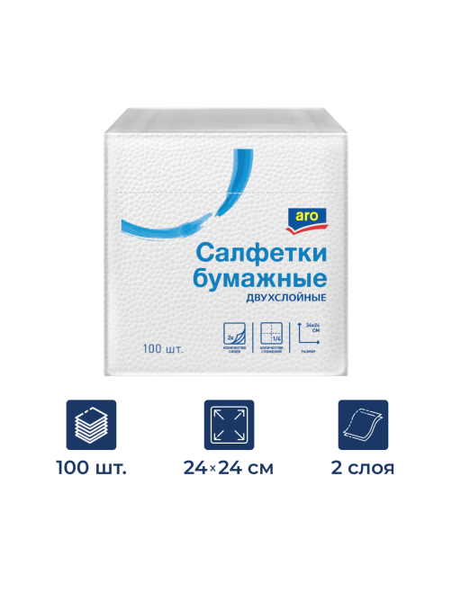 aro Салфетки бумажные 2 слоя белые 24 x 24см, 100шт