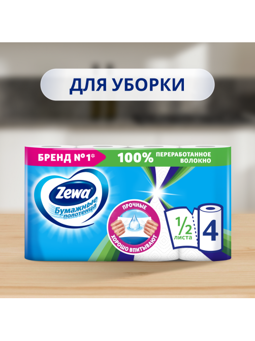 Бумажные полотенца Zewa 1/2 листа, 4 рулона