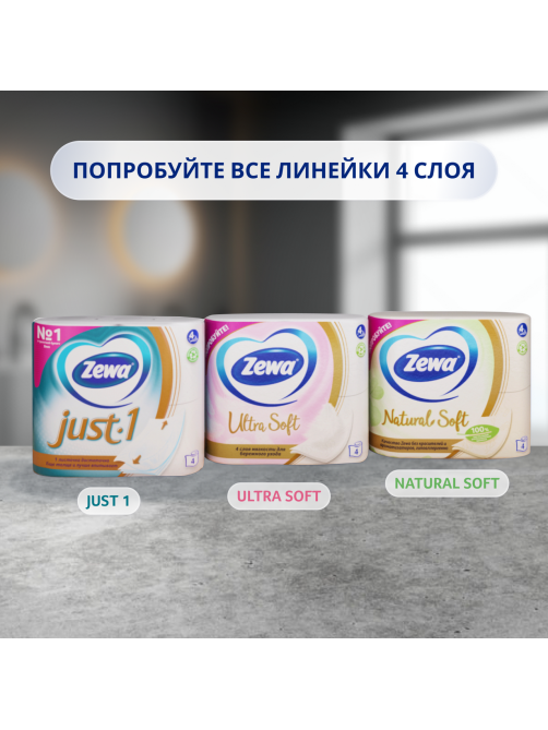 Туалетная бумага Zewa Just 1 4 слоя, 4 рулона