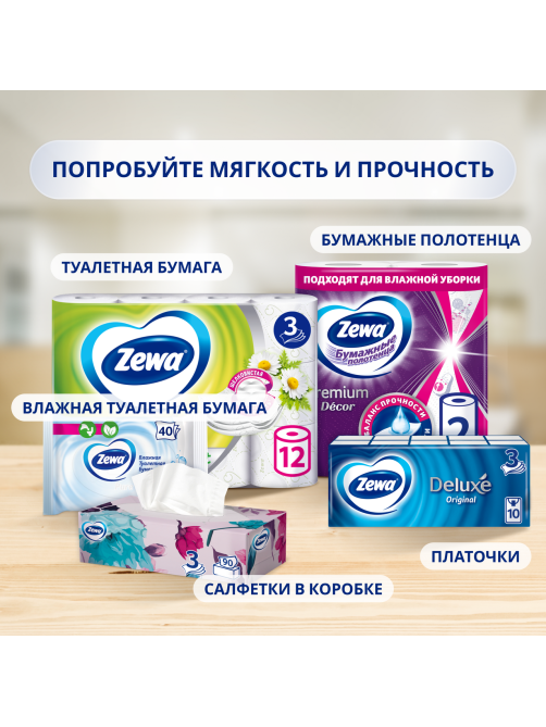 Туалетная бумага Zewa Deluxe Ромашка 3 слоя, 12 рулонов