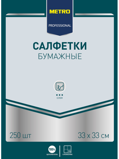 METRO PROFESSIONAL Салфетки бумажные 2 слоя синие 250шт, 33x33см
