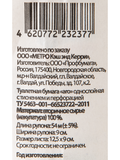 aro Туалетная бумага 1 слой 1 рулон