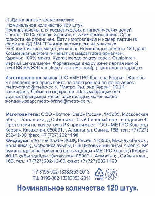 aro Диски ватные косметические, 120шт