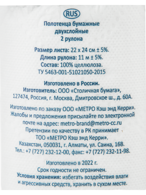 aro Бумажные полотенца 2 слоя, 2 рулона