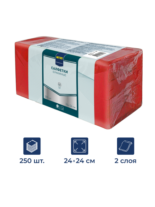 METRO PROFESSIONAL Салфетки бумажные 2 слоя красные 250шт, 24x24см