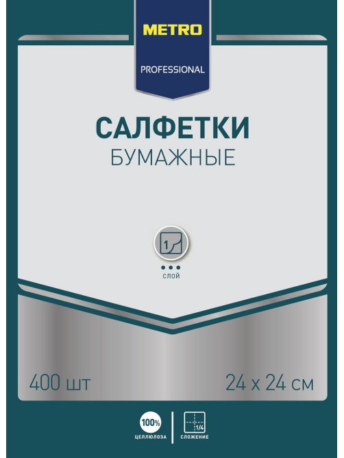 METRO PROFESSIONAL Салфетки бумажные синие 1 слой 24 x 24см, 400шт
