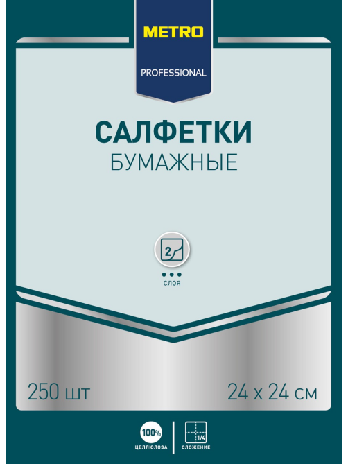 METRO PROFESSIONAL Салфетки бумажные 2 слоя зеленые 250шт, 24x24см