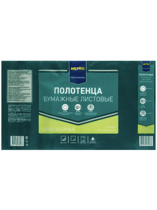 METRO PROFESSIONAL Бумажные полотенца 1 слой сложение V(ZZ) 250л, 5шт