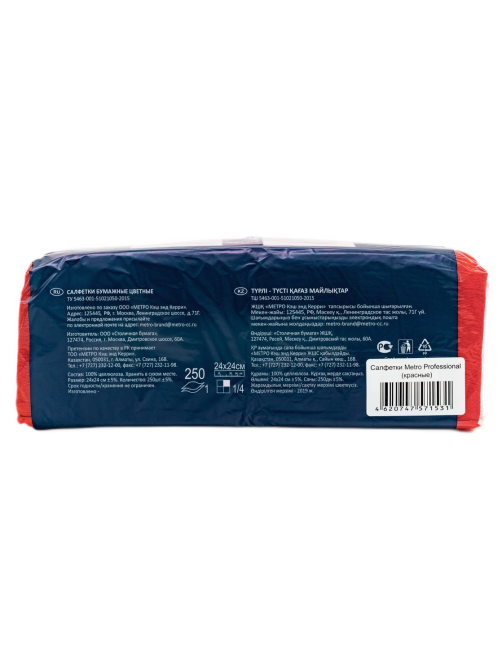 METRO PROFESSIONAL Салфетки бумажные 1 слой красные 250шт, 24х24см