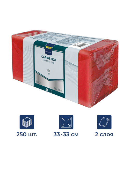 METRO PROFESSIONAL Салфетки бумажные 2 слоя красные 250шт, 33x33см