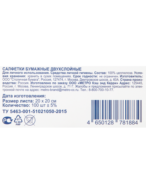 aro Салфетки бумажные универсальные 2 слоя, 100шт