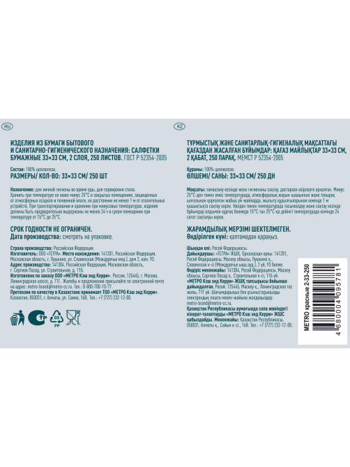 METRO PROFESSIONAL Салфетки бумажные 2 слоя красные 250шт, 33x33см