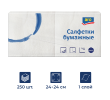 aro Салфетки бумажные 24х24см 1 слой, 250шт