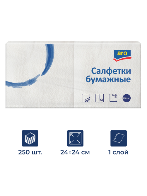 aro Салфетки бумажные 24х24см 1 слой, 250шт