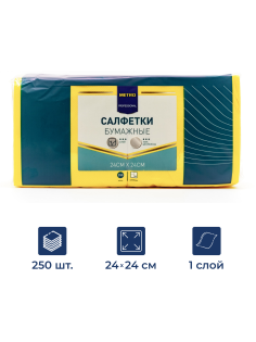 METRO PROFESSIONAL Салфетки бумажные 1 слой желтые 250шт, 24х24см