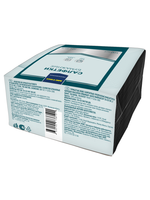 METRO PROFESSIONAL Салфетки бумажные 2 слоя черные 1/8 сложение 33 x 33см, 100шт