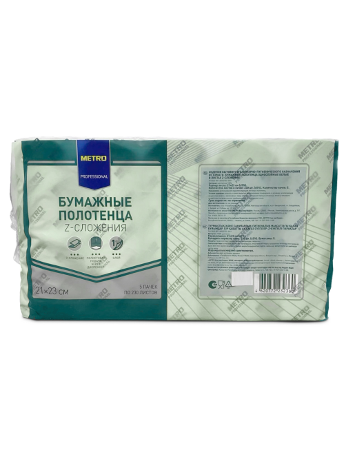METRO PROFESSIONAL Полотенца бумажные 1 слой Z-сложения (230л x 5шт), 1.15кг