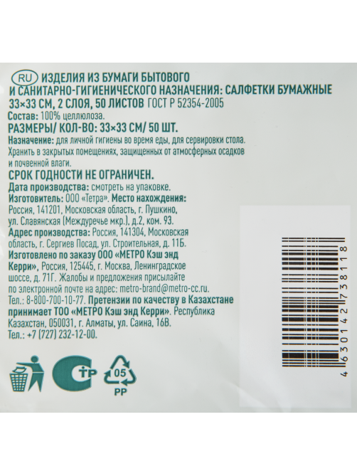 METRO PROFESSIONAL Салфетки бумажные Push soft 2 слоя белые 33 x 33см, 50шт