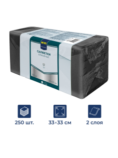 METRO PROFESSIONAL Салфетки бумажные 2 слоя черные 250шт, 33x33см
