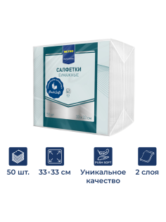 METRO PROFESSIONAL Салфетки бумажные Push soft 2 слоя белые 33 x 33см, 50шт