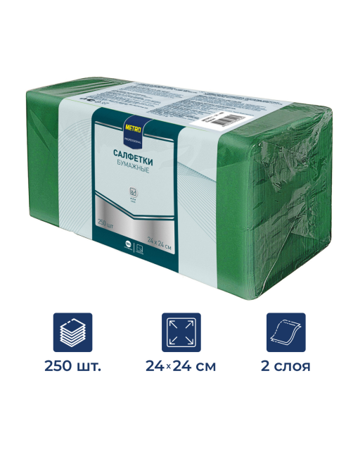 METRO PROFESSIONAL Салфетки бумажные 2 слоя зеленые 250шт, 24x24см