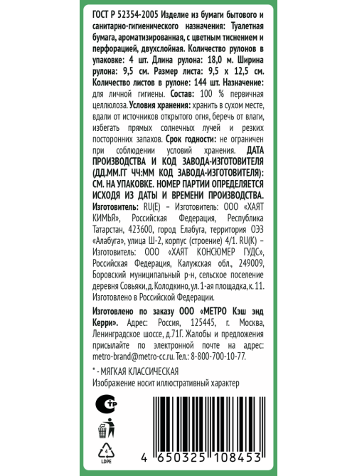Fine Life Бумага туалетная Soft Classic ромашка белая 2 слоя 4 рулона