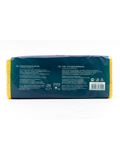 METRO PROFESSIONAL Салфетки бумажные 1 слой желтые 250шт, 24х24см