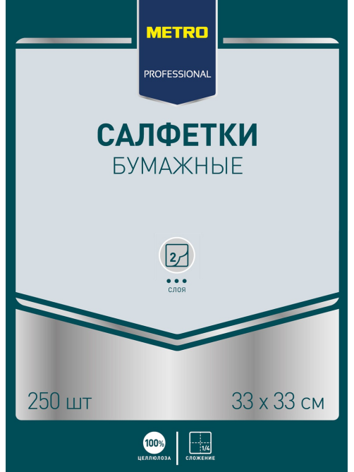 METRO PROFESSIONAL Салфетки бумажные 2 слоя бордовые 250шт, 33x33см