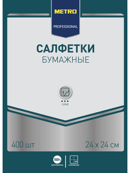 METRO PROFESSIONAL Салфетки бумажные кремовые 1 слой 24 x 24см, 400шт