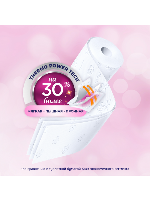 Туалетная бумага Papia 3 слоя, 4 рулона