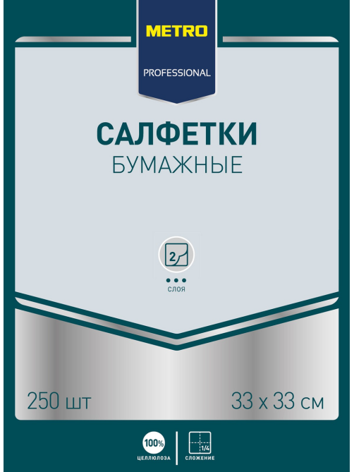 METRO PROFESSIONAL Салфетки бумажные 2 слоя кремовые 250шт, 33x33см