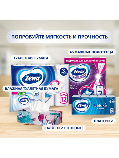 Туалетная бумага Zewa Deluxe 3 слоя, 12 рулонов