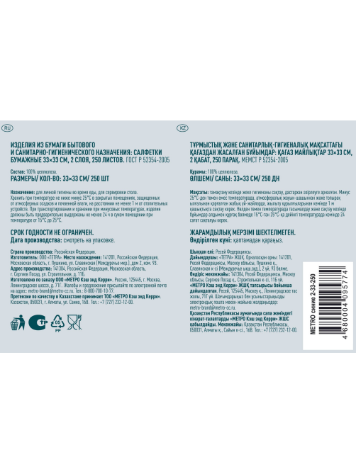 METRO PROFESSIONAL Салфетки бумажные 2 слоя синие 250шт, 33x33см
