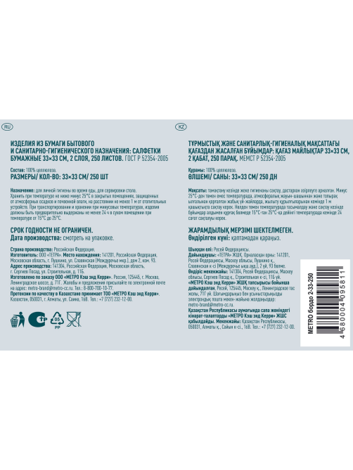 METRO PROFESSIONAL Салфетки бумажные 2 слоя бордовые 250шт, 33x33см