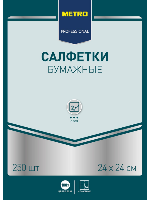 METRO PROFESSIONAL Салфетки бумажные 2 слоя кремовые 250шт, 24x24см