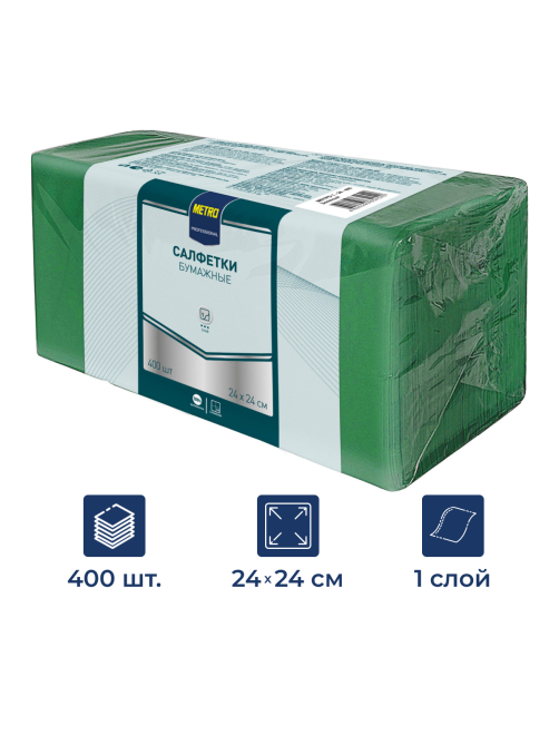METRO PROFESSIONAL Салфетки бумажные зеленые 1 слой 24 x 24см, 400шт
