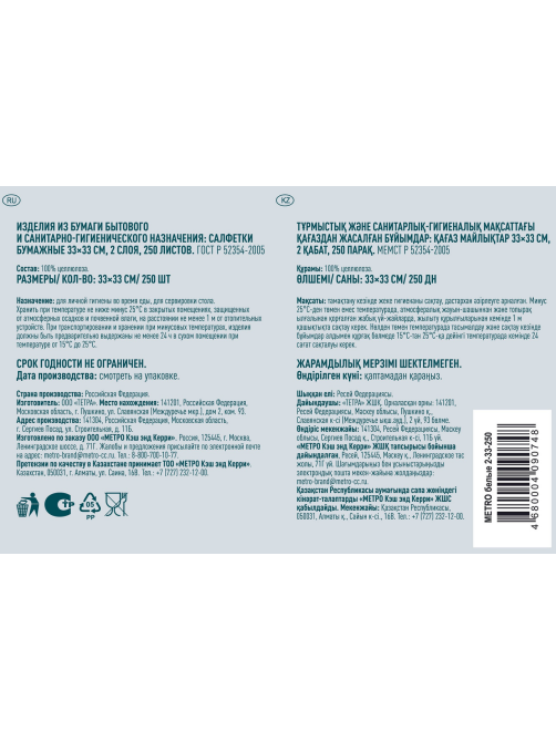 METRO PROFESSIONAL Салфетки бумажные белые 2 слоя 33х33см, 250шт