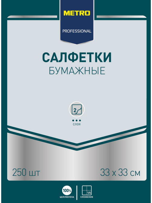 METRO PROFESSIONAL Салфетки бумажные 2 слоя зеленые 250шт, 33x33см