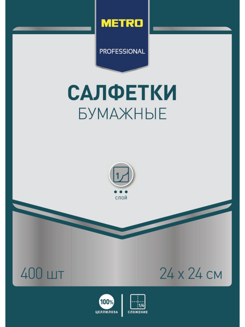 METRO PROFESSIONAL Салфетки бумажные персиковые 1 слой 24 x 24см, 400шт