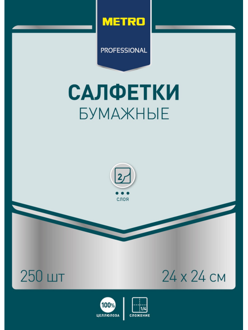 METRO PROFESSIONAL Салфетки бумажные 2 слоя красные 250шт, 24x24см
