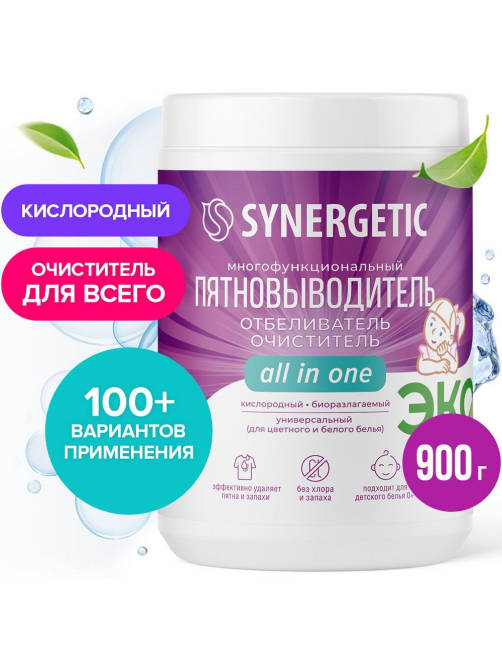 Отбеливатель-пятновыводитель Synergetic кислородный, 900г