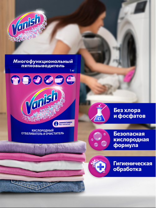 Пятновыводитель Vanish многофункциональный кислородный порошок, 1кг
