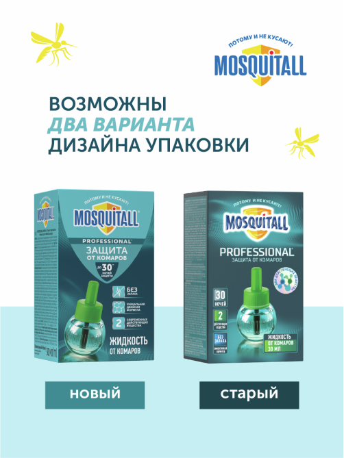 Жидкость для фумигатора Mosquitall Professional Защита от комаров 30 ночей, 30мл