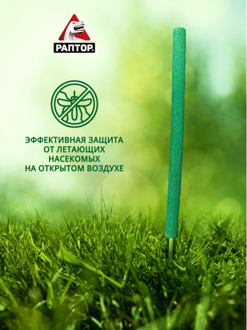 Стержни Раптор от комаров и мошек 5шт, 247г