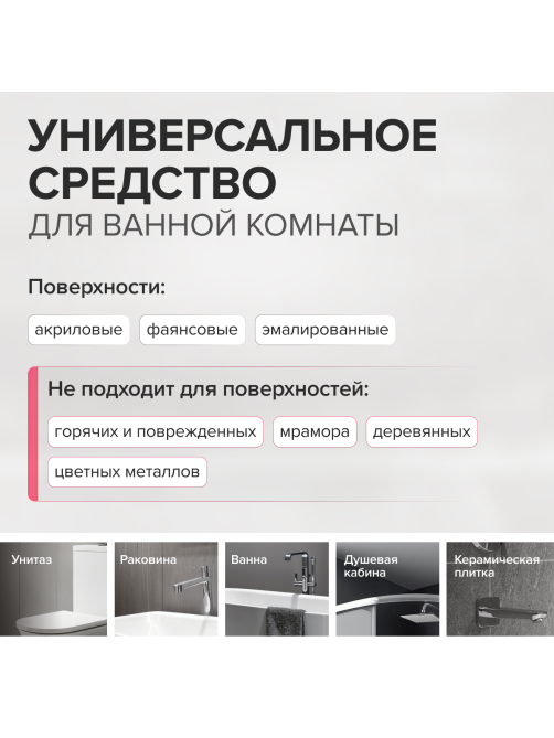 Спрей Synergetic чистящий для сантехники, 500мл