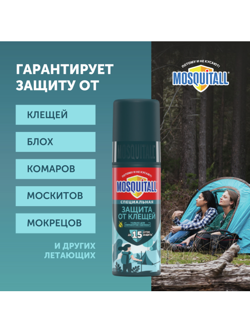 Аэрозоль Mosquitall от клещей, 150мл