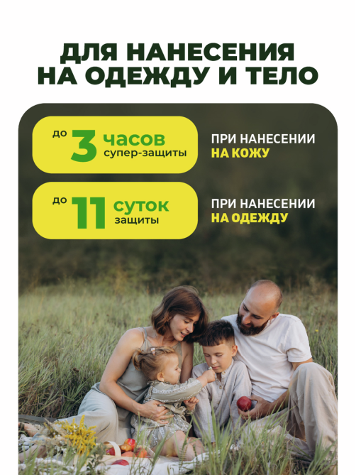 Аэрозоль-репеллент Picnic Family 3 в 1 от комаров, мошек, москитов, 150мл