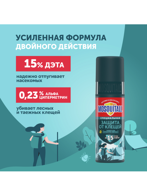 Аэрозоль Mosquitall от клещей, 150мл
