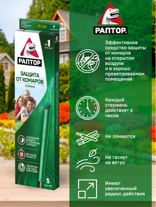 Стержни Раптор от комаров и мошек 5шт, 247г