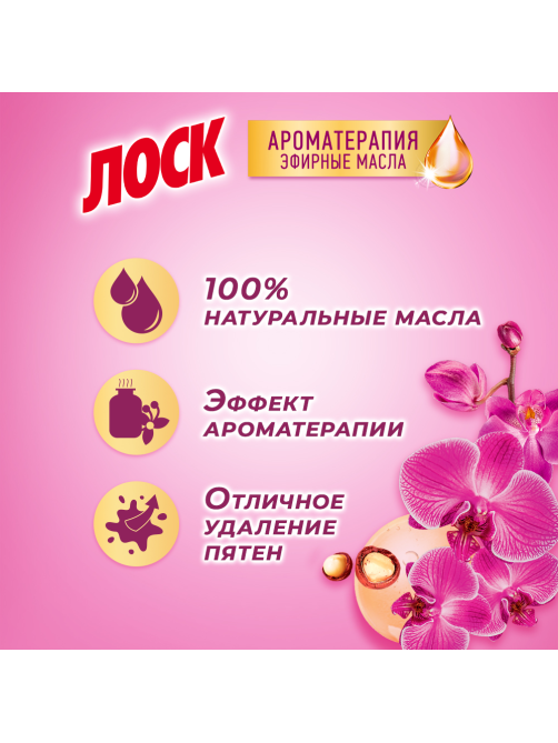 Стиральный порошок Лоск Ароматерапия Орхидея и масло макадамии 18 стирок, 2.7кг